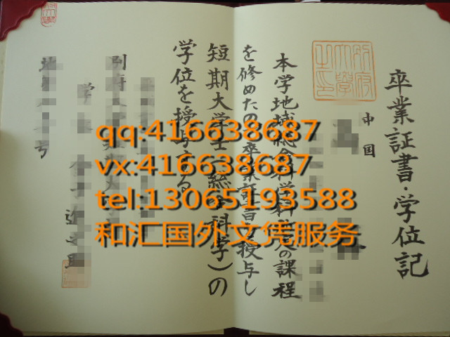 日本别府大学毕业证学位记