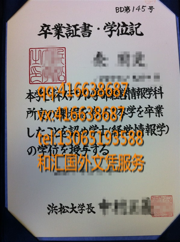 日本滨松大学毕业证学位记