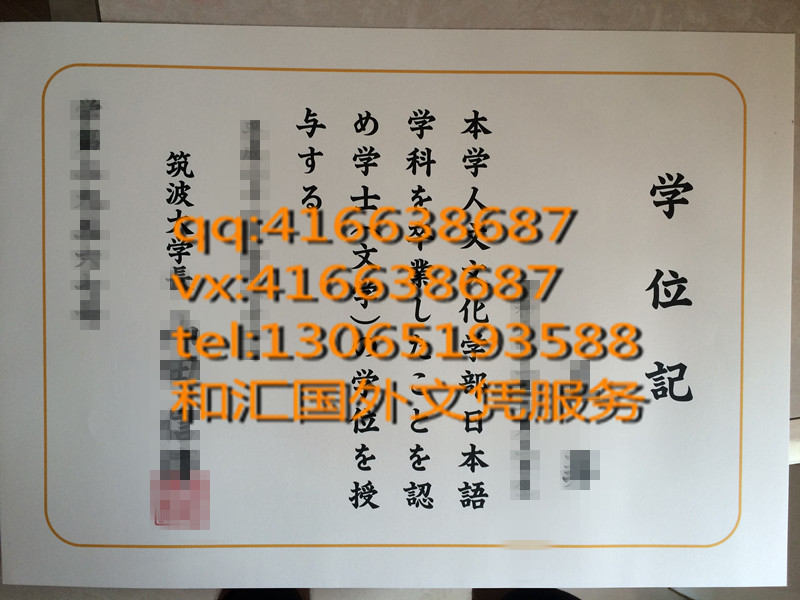 日本筑波大学学位记毕业证服务
