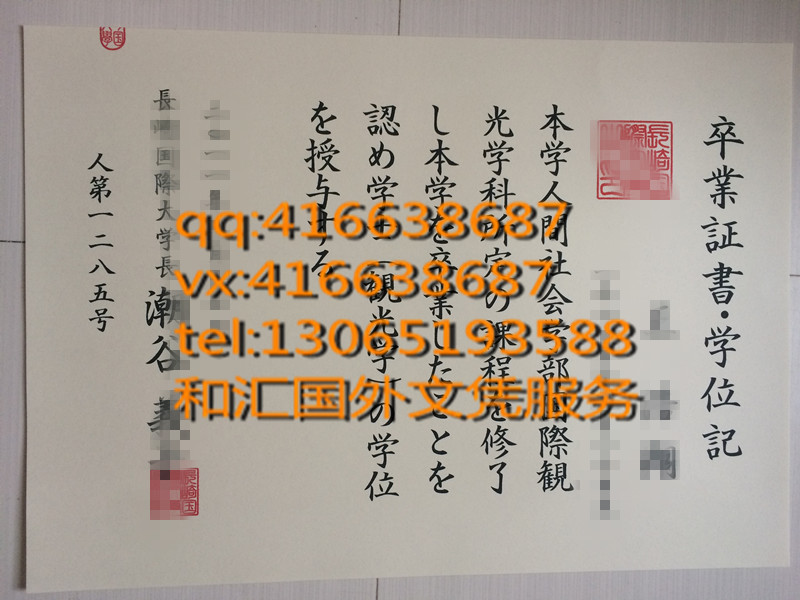日本长崎国际大学学位记毕业证服务