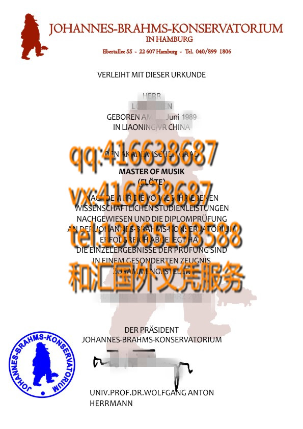 德国勃拉姆斯音乐学校毕业证  JOHANNES-BRAHMS-KONSERVATORIUM DILPOMA