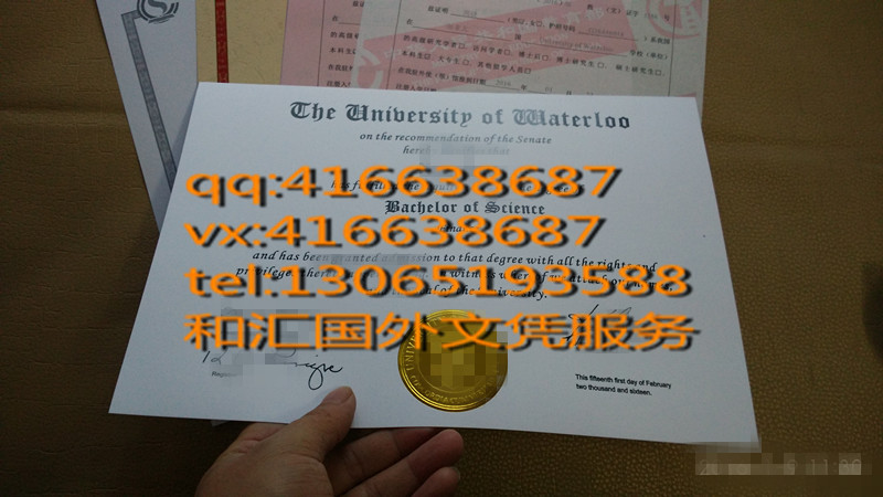 University of Waterloo diploma  加拿大滑铁卢大学毕业证服务