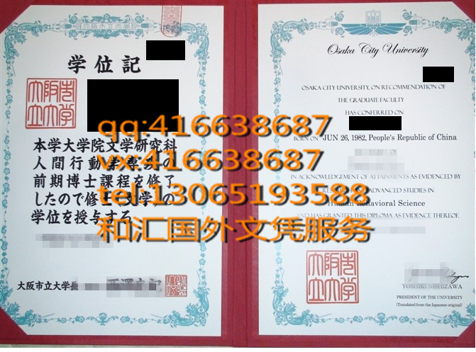 大阪市立大学毕业证学位记咨询服务