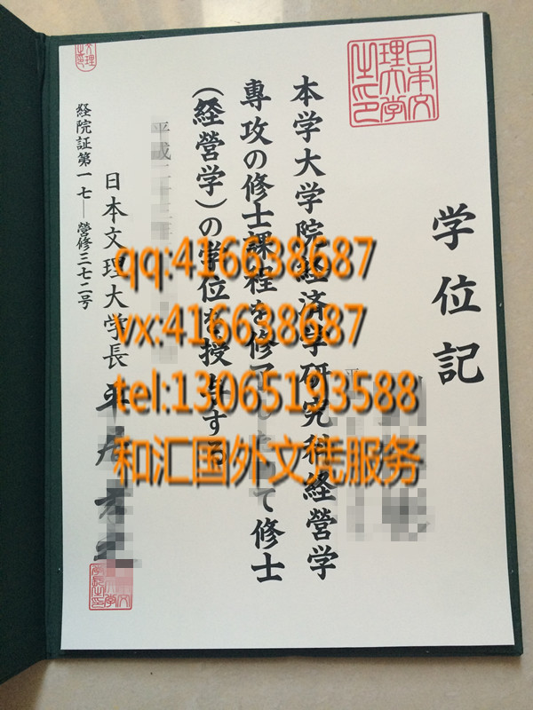 日本文理大学毕业证留学学位记服务