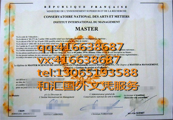 法国国立工艺学院（CNAM）大学毕业证Conservatoire national des arts et métiers Diploam