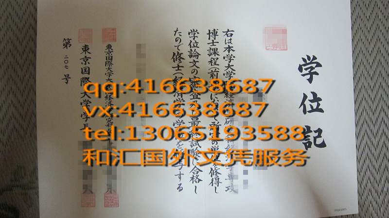 东京国际大学毕业证学位记服务