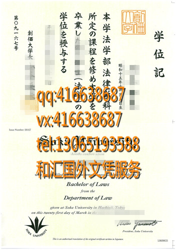 创価大学毕业证学位记