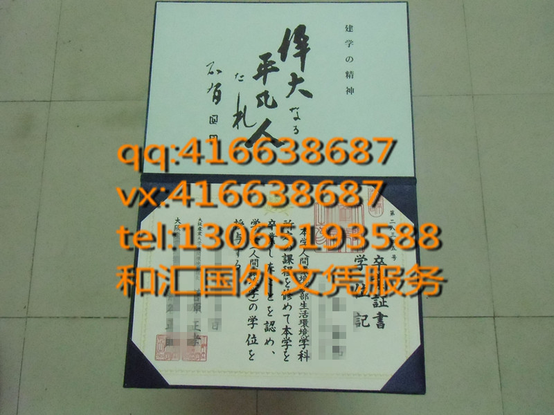 大阪产业大学毕业证学位记服务