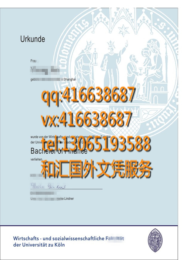 德国科隆大学毕业证