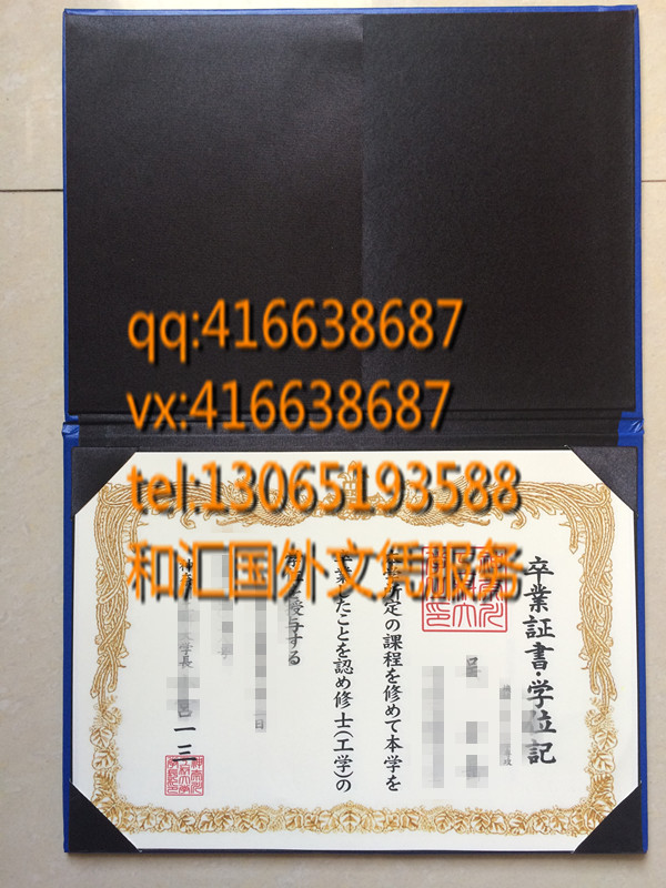 日本神奈川工科大学毕业证  Kanagawa Institute of Technology 留学学位记咨询服务