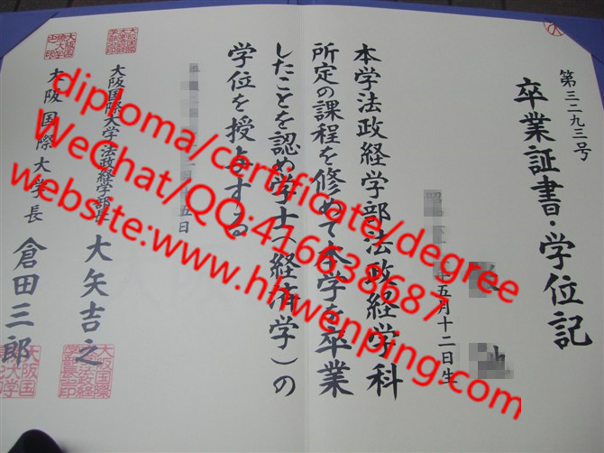 大阪国际大学学位记毕业证
