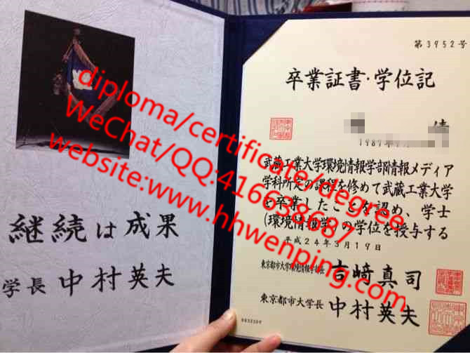 东京都市大学学位记毕业证