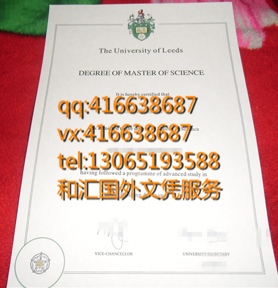 The University of Leeds diploma英国利兹大学毕业证咨询
