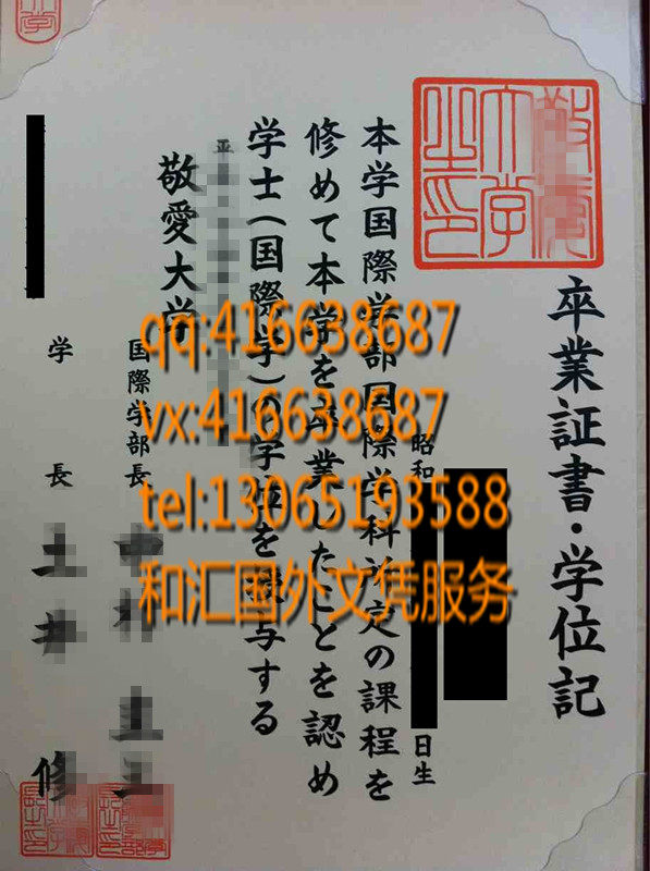 敬爱大学毕业证咨询服务
