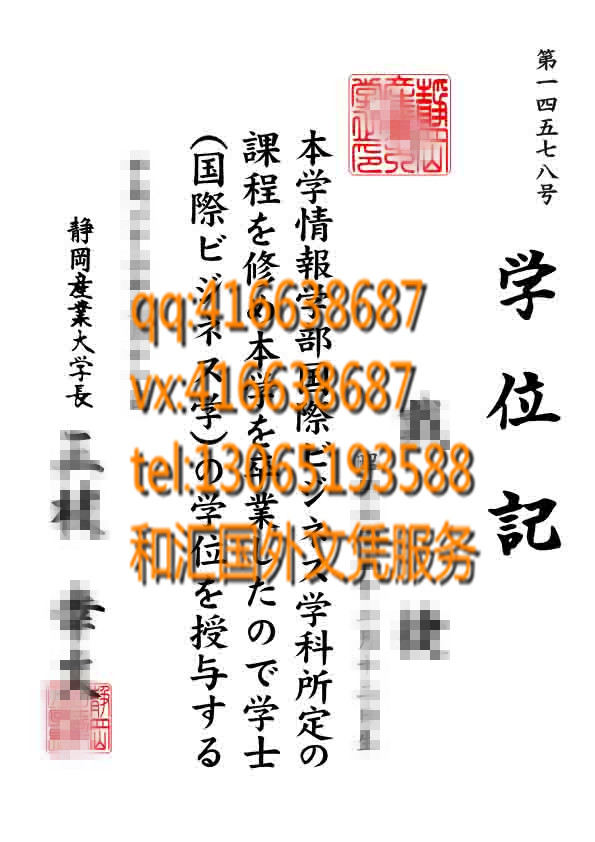 静冈产业大学毕业证学位记咨询服务