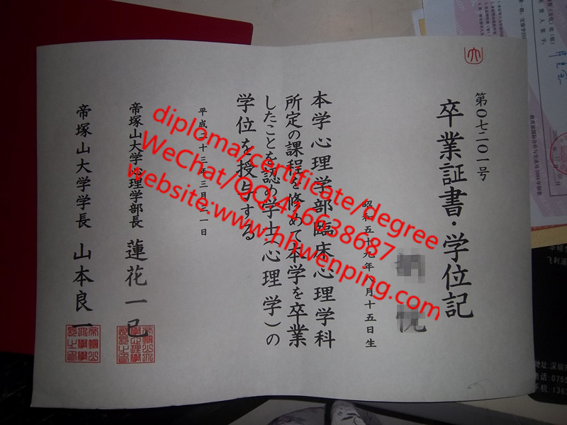 帝冢山大学学位记毕业证