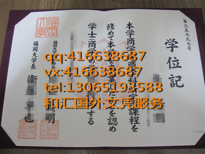 日本福冈大学毕业证学位记咨询