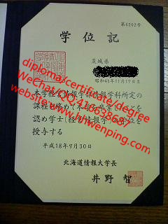 北海道情报大学学位记毕业证