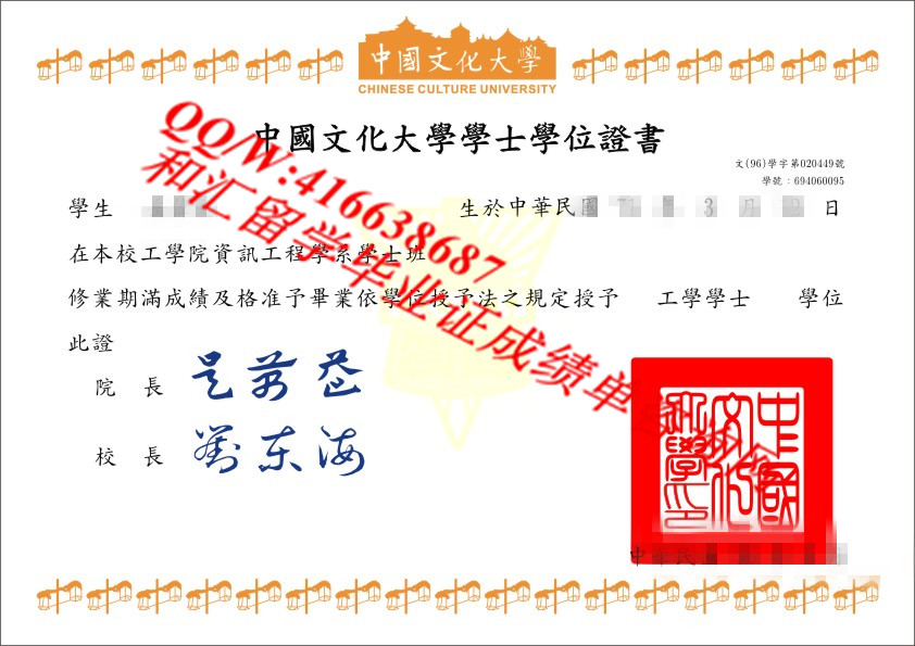 台湾中国文化大学 Chinese Culture University  Diploma 毕业证成绩单服务
