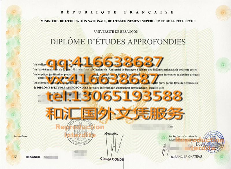 法国贝桑松大学毕业证Université de Franche-Comté diploma