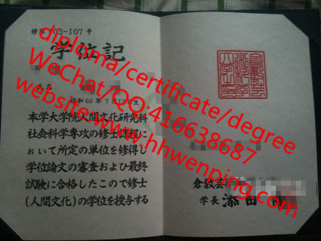 仓敷艺术科学大学学位记毕业证
