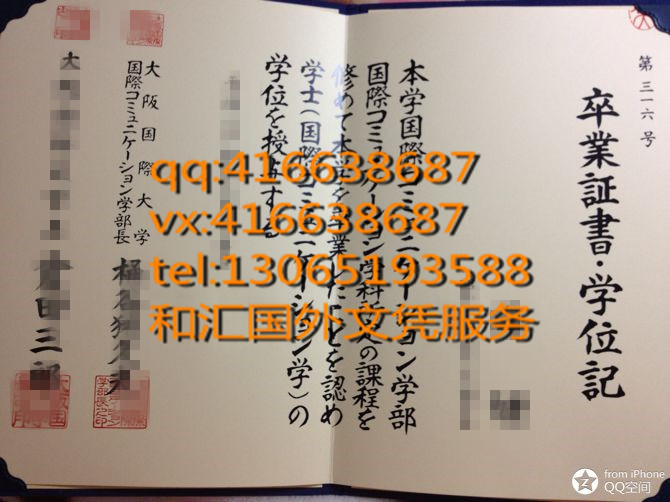 大阪国际大学毕业证学位记咨询