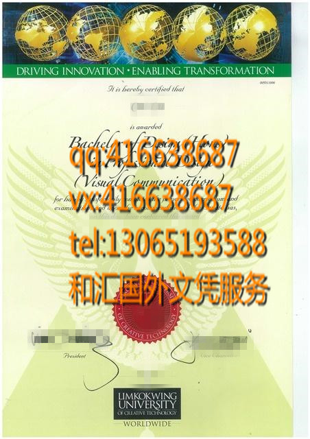 林国荣创意科技大学毕业证