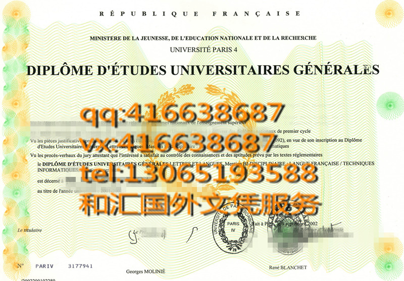巴黎第四大学毕业证