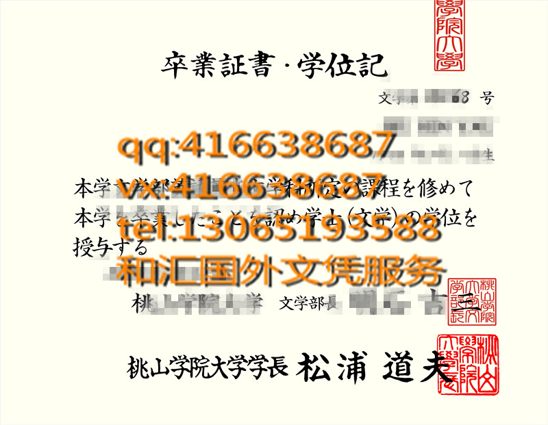 日本桃山学院毕业证 St.Andrew's University 留学学位记咨询