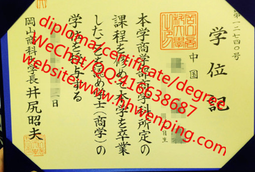 日本冈山商科大学学位记毕业证Okayama Shoka University diploma