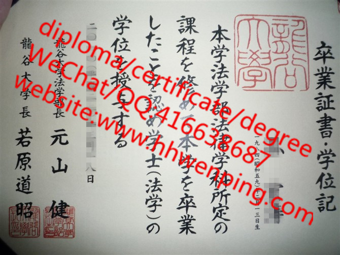 日本龙谷大学毕业证RyuKoku University diploma