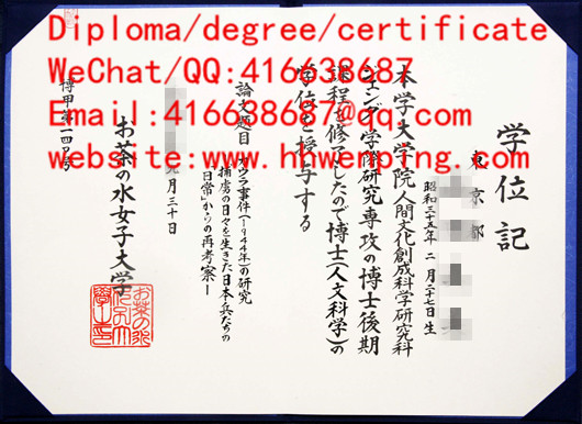 日本御茶水女子大学学位记