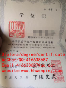 日本新潟大学学位记