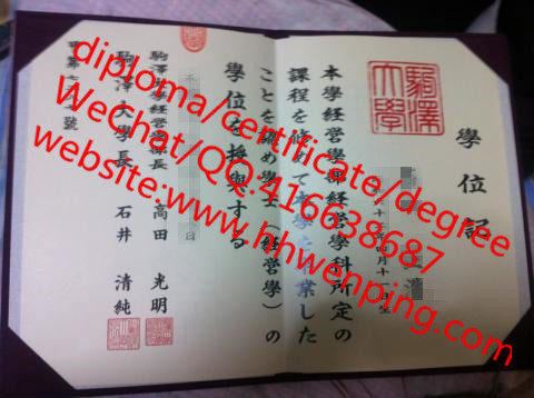 日本驹泽大学毕业证Komazawa University diploma こまざわだいがく