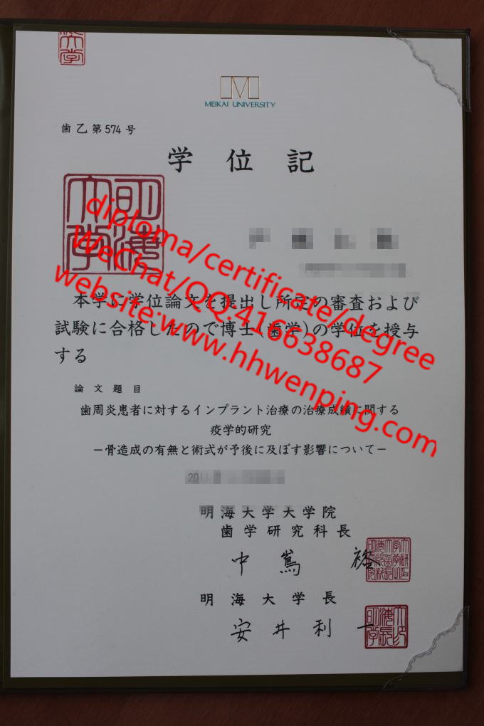 日本明海大学学位记毕业证MEIKAI UNIVERSITY diploma
