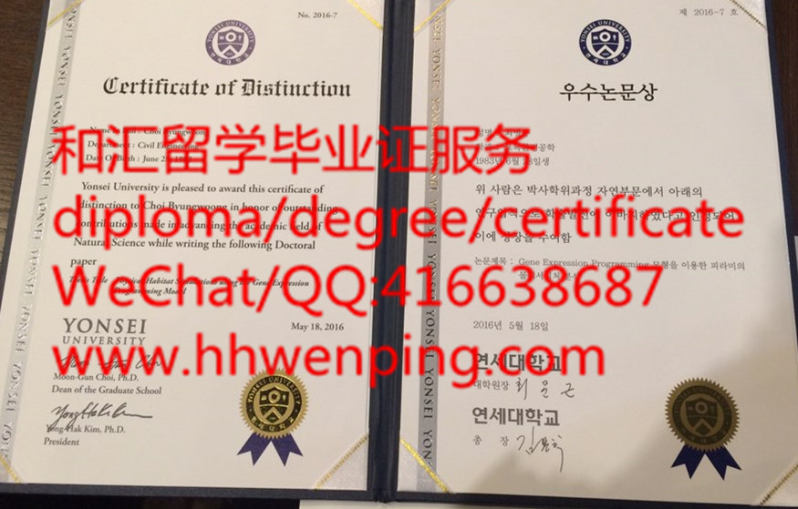 韩国延世大学毕业证Yonsei University diploma