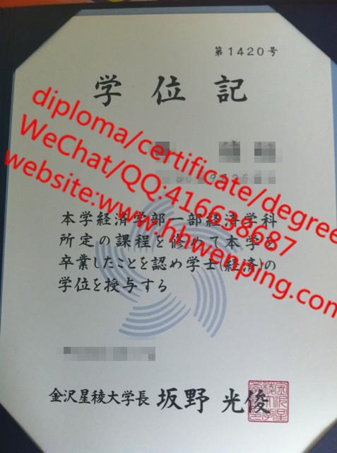 日本金泽星凌大学学位记毕业证
