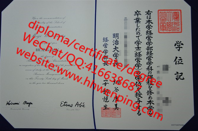 日本明治大学学位记毕业证Meiji University diploma