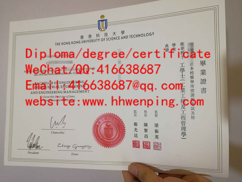 香港科技大学毕业证The Hong Kong University of Science and Technology diploma