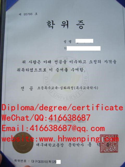 韩国大邱大学毕业证 대구 대학교