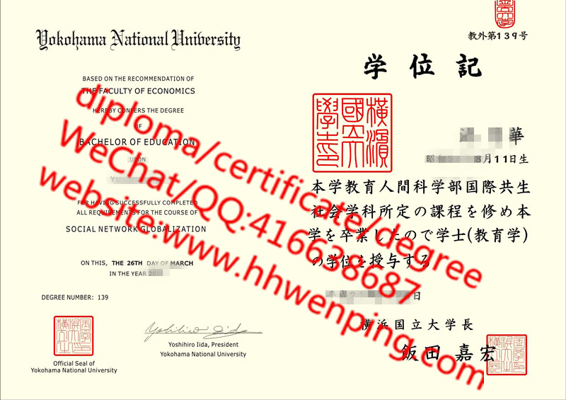 日本横浜国立大学毕业证Yokohama National University diploma
