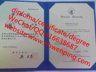 日本静冈大学学位记毕业证