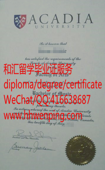 加拿大阿卡迪亚大学毕业证Acadia University diploma