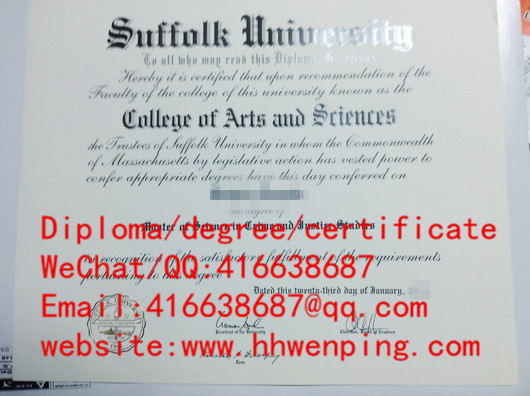 Suffolk University diploma美国萨福克大学毕业证