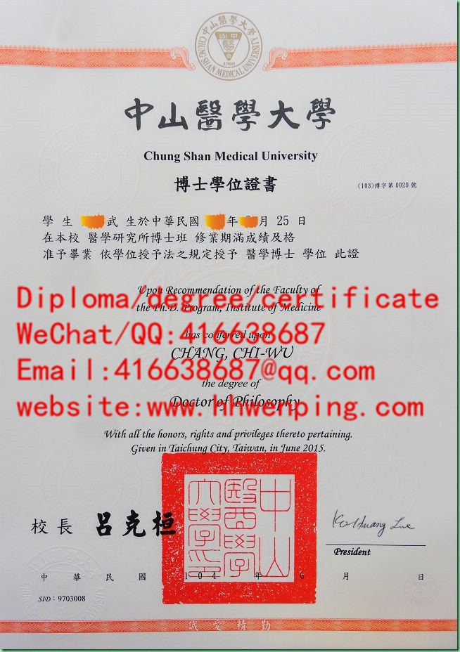中山翳學大學學位證書Chung Shan Medical University degree certificate
