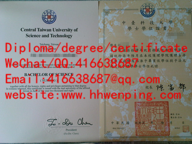 中臺科技大學學士學位證書