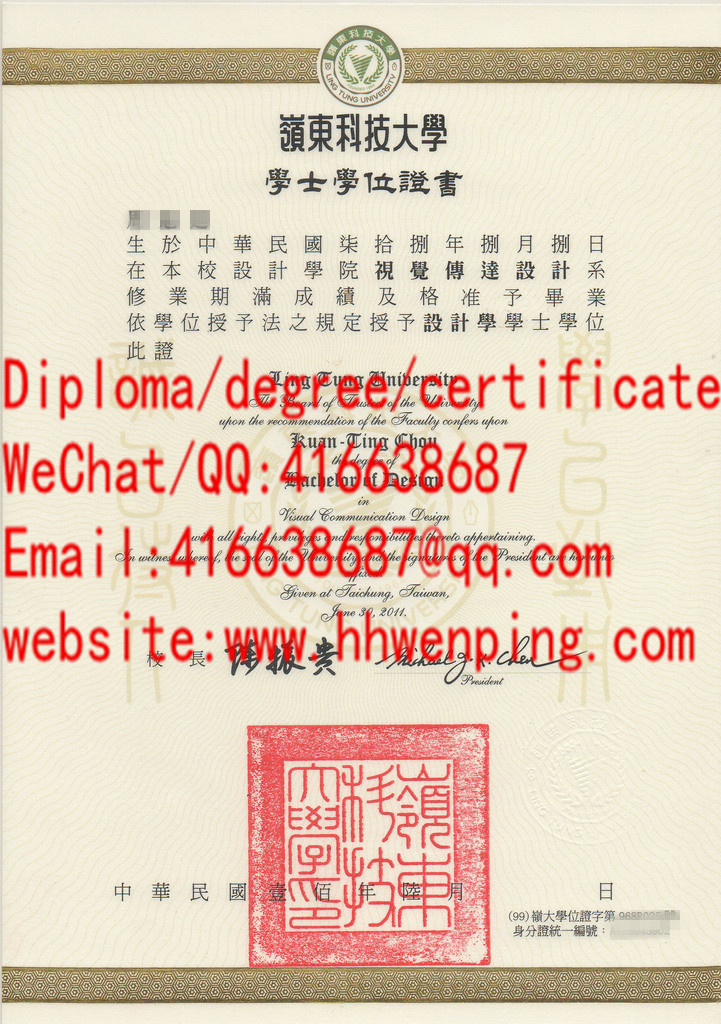 嶺東科技大學學位證書