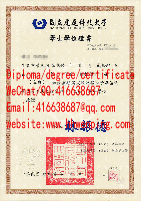 國立虎尾科技大學學位證書National Formosa University(NFU) bacherlor's degree