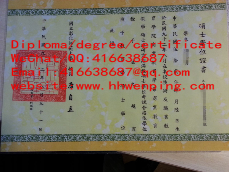 國立彰化师範大學硕士學位證書National Changhua University of Education(NCUE) degree