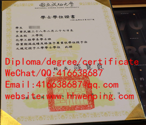 國立成功大學學士學位証National Cheng Kung University（NCKU）diploma